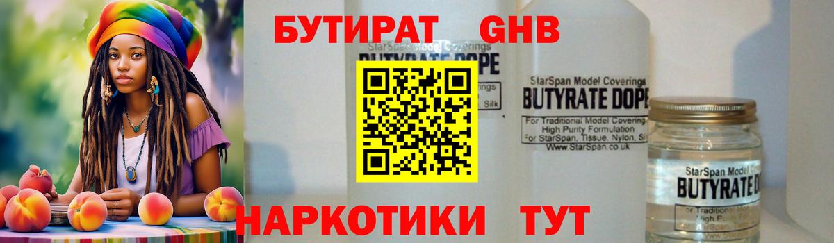Зеленодольск  БУТИРАТ вода  Вход с VPN 
