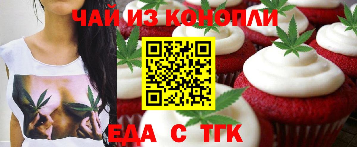 Еда ТГК марихуана  Вход с VPN  Зеленодольск 