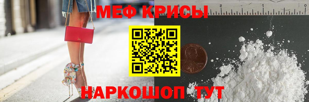 Меф мука Зеленодольск